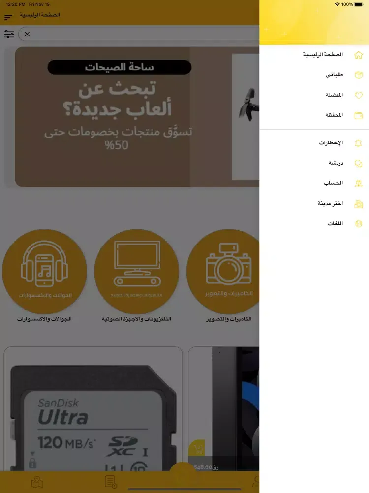 Capturas de tela do Jawwalak جوالك iPad 