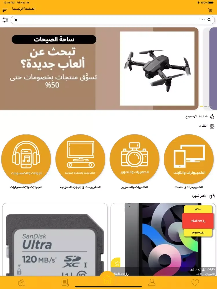 Capturas de tela do Jawwalak جوالك iPad 