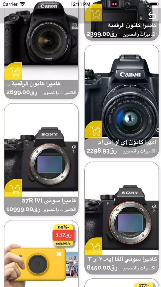 Capturas de tela do Jawwalak جوالك