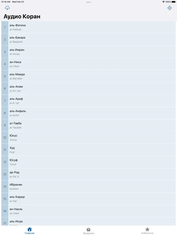 Screenshot di Quran Audio Russian iPad 