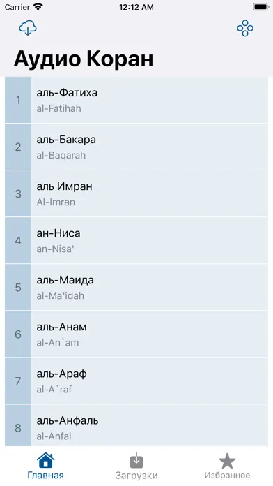 Screenshot di Quran Audio Russian