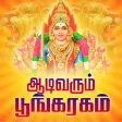 Aadi Varum Poogaragam Aadi Varum Poogaragam