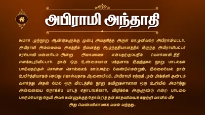 تصاویر Abirami Andhadhi