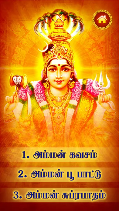 تصاویر Amman Suprabhatam and Kavasam