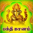 Bhakthi Ganam