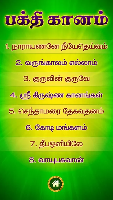 صور Bhakthi Ganam