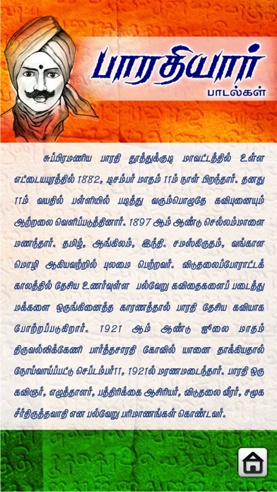 Bharathiyar Tamil Songs 스크린샷