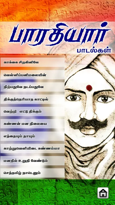 Bharathiyar Tamil Songs स्क्रीनशॉट