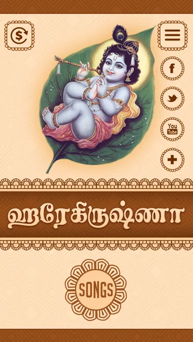 Hare Krishna -Devotional Songs Screenshots