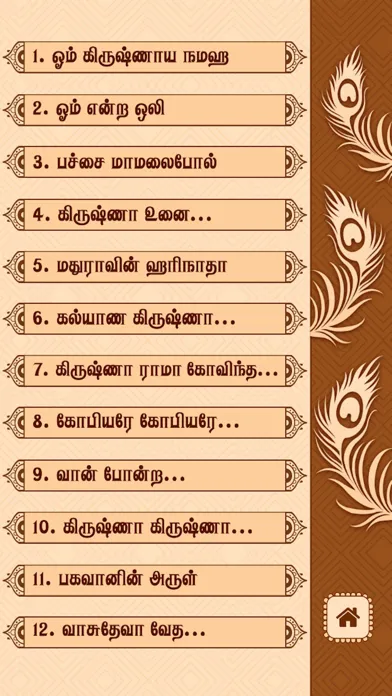 Hare Krishna -Devotional Songs Screenshots