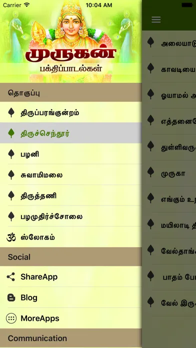Murugan Bhakthi Padalgal应用截图