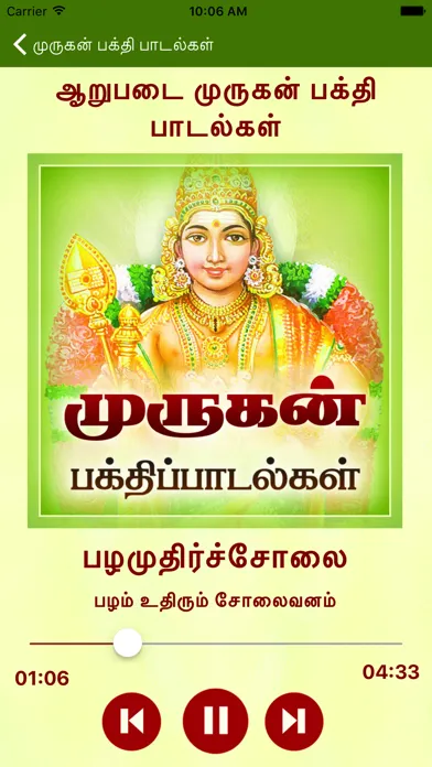 Murugan Bhakthi Padalgal应用截图