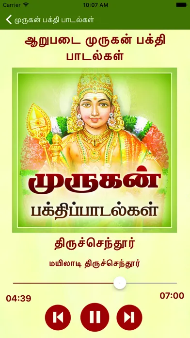 Murugan Bhakthi Padalgal应用截图