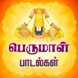 Perumal Bhakthi Padalgal Perumal Bhakthi Padalgal