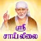 Sri Sai Leelai