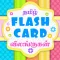 Tamizh Flash Cards - Animals