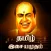 Tamizh Isai Amudham