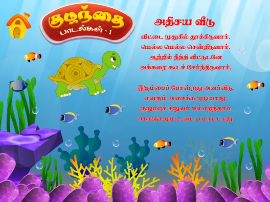 Tamizh Kids Rhymes iPad  Screenshots