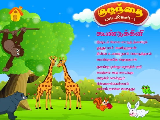 Tamizh Kids Rhymes iPad  Screenshots