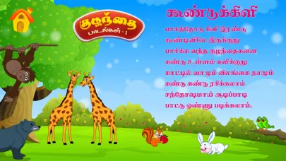 Tamizh Kids Rhymes Screenshots