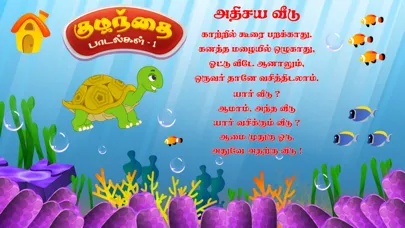 Tamizh Kids Rhymes Screenshots