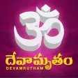 Devamrutham - Devotional Songs Devamrutham - Devotional Songs
