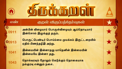 Thiruvalluvarin Thirukkural Screenshots