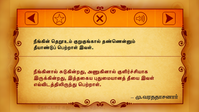 Thiruvalluvarin Thirukkural Screenshots