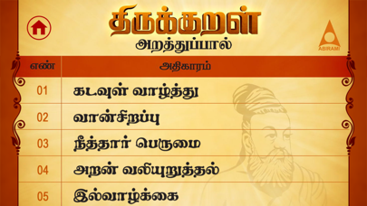 Thiruvalluvarin Thirukkural Screenshots