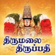 Thirumalai Thirupathi Thirumalai Thirupathi