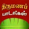 Thirumana Padalgal