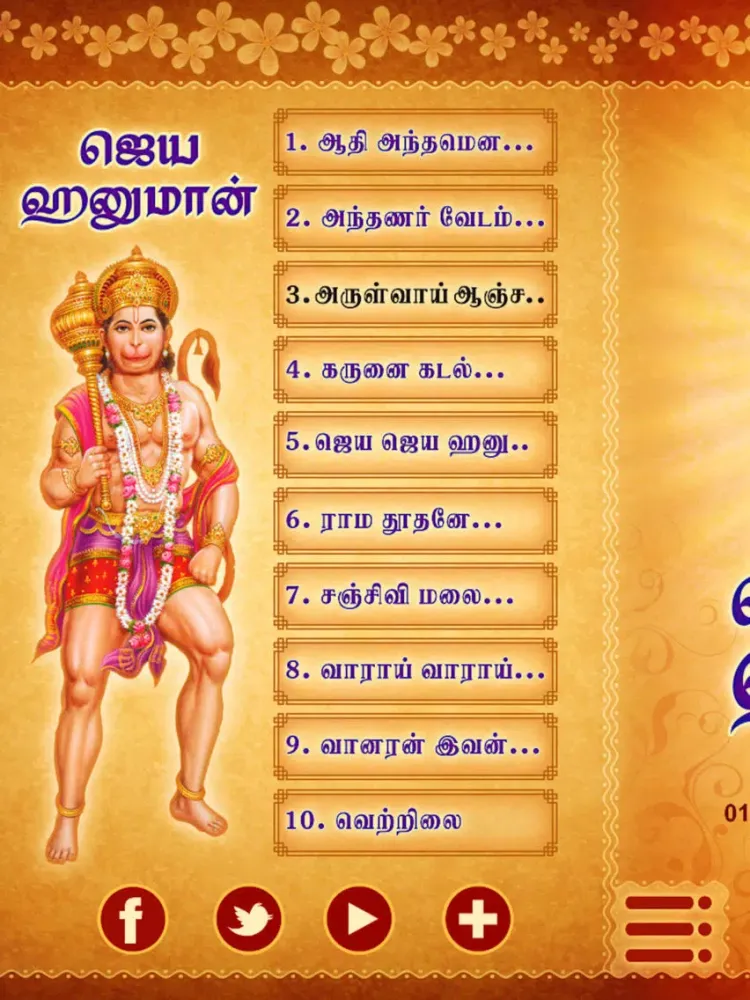 Jaya Jaya Hanuman - Tamizh Devotional Songs iPad  سکرین شاٹس