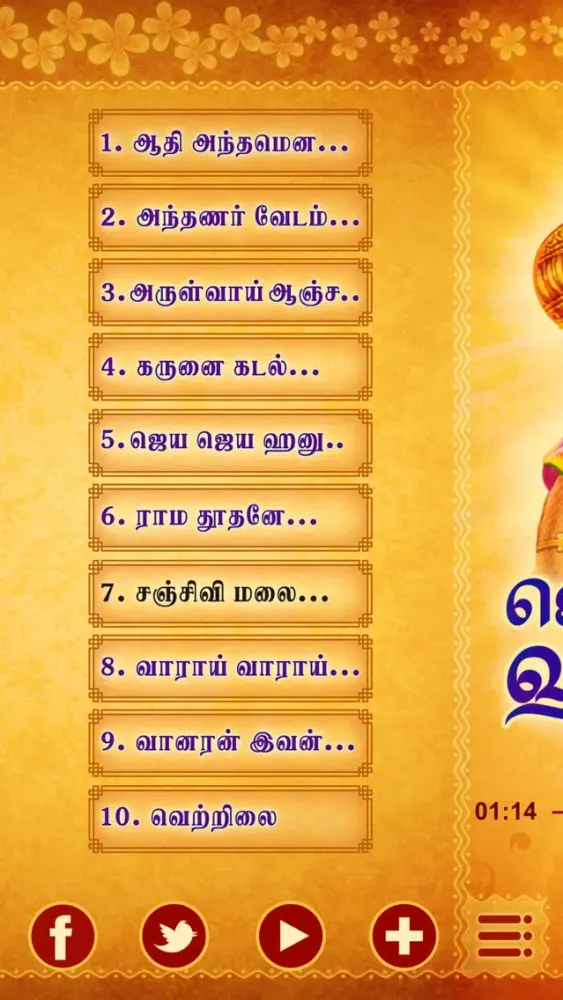 Jaya Jaya Hanuman - Tamizh Devotional Songs سکرین شاٹس