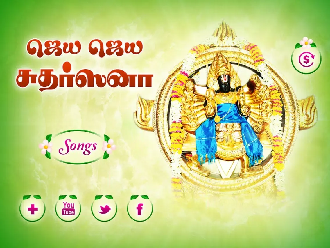 Jaya Jaya Sudharsana iPad  স্ক্রিনশট