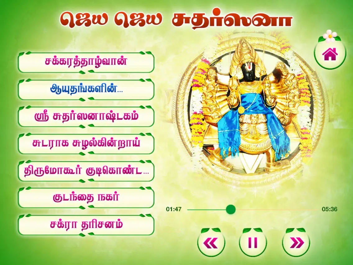 Jaya Jaya Sudharsana iPad  স্ক্রিনশট