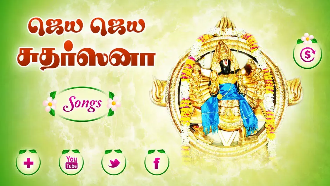 Jaya Jaya Sudharsana স্ক্রিনশট