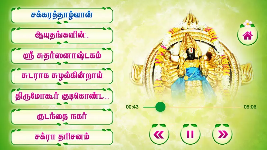 Jaya Jaya Sudharsana স্ক্রিনশট