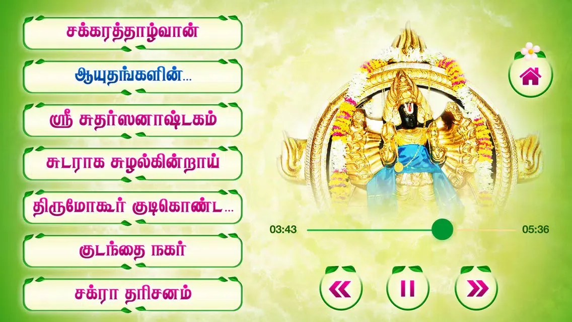 Jaya Jaya Sudharsana স্ক্রিনশট