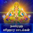 Navagraha Parihara Padalgal Navagraha Parihara Padalgal