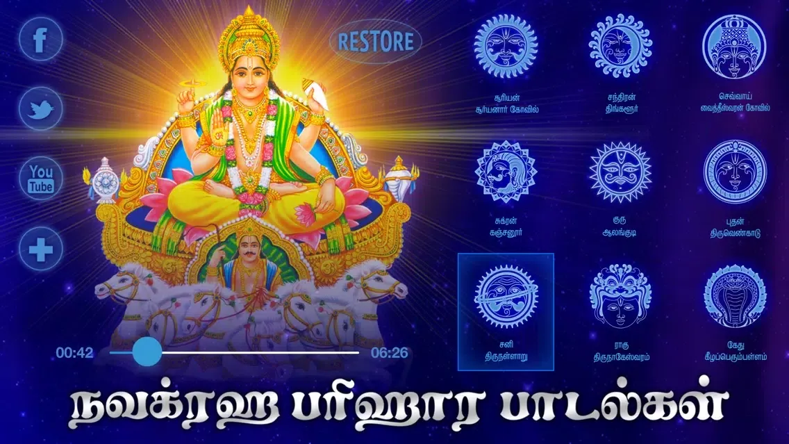 Navagraha Parihara Padalgal Screenshots