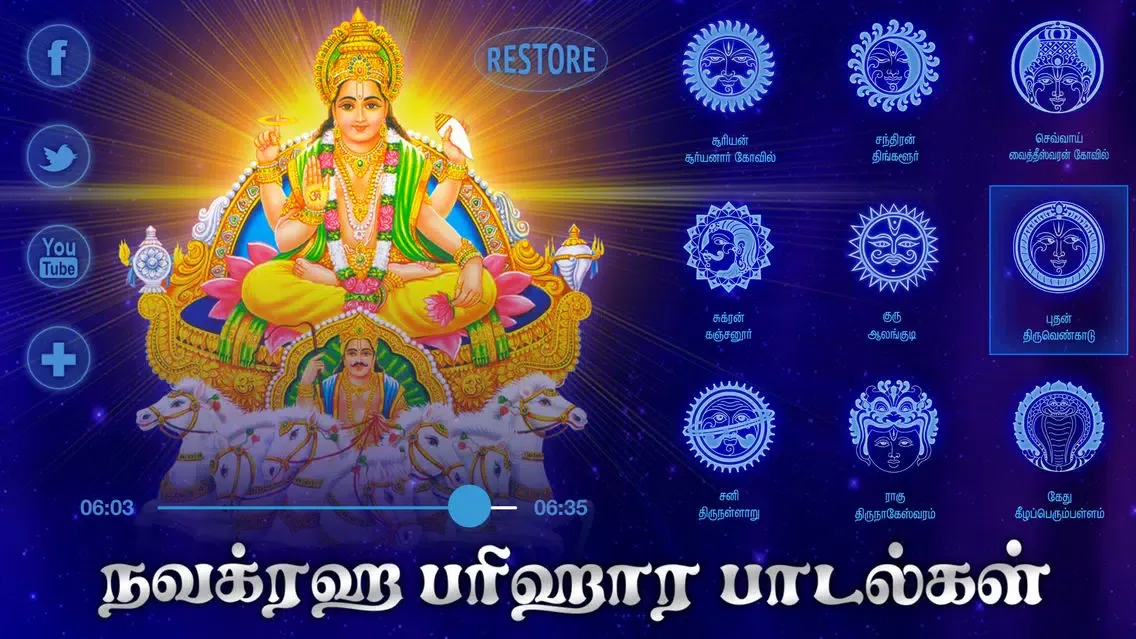 Navagraha Parihara Padalgal Screenshots