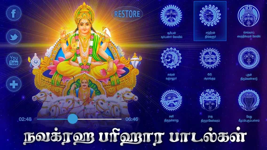 Navagraha Parihara Padalgal Screenshots