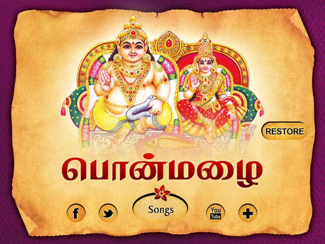 Lakshmi Kalyanam - Pon Mazhai iPad  スクリーンショット