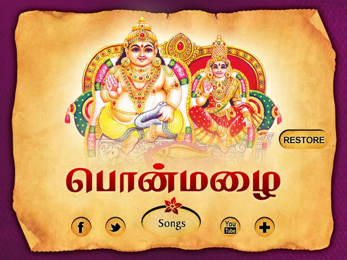 Lakshmi Kalyanam - Pon Mazhai iPad 应用截图