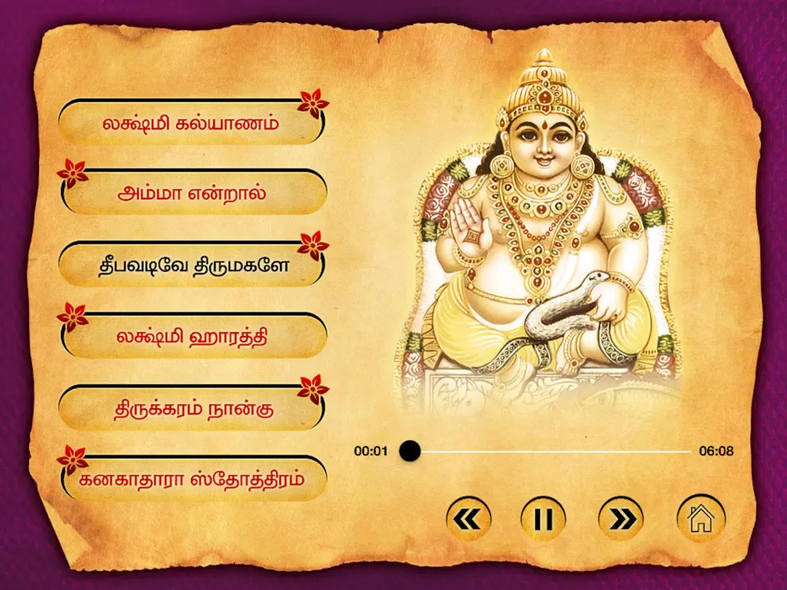 Lakshmi Kalyanam - Pon Mazhai iPad 应用截图
