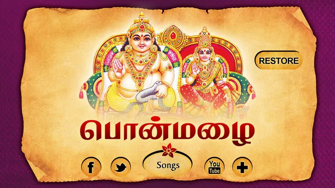 Lakshmi Kalyanam - Pon Mazhai应用截图