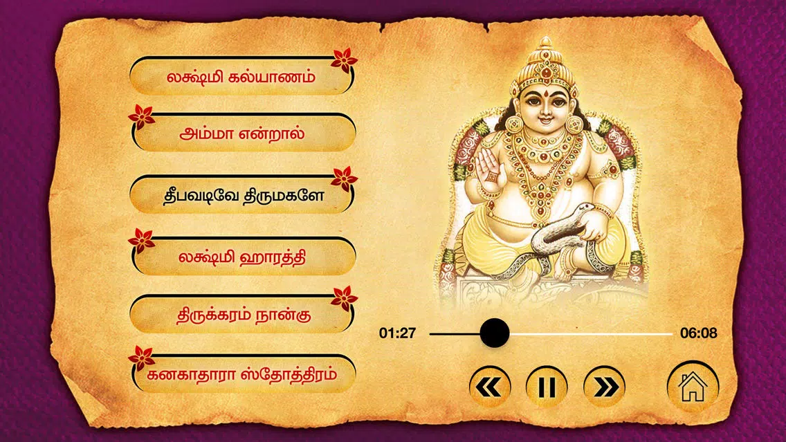 Lakshmi Kalyanam - Pon Mazhai スクリーンショット