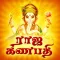 Ganapathi - Tamizh Devotional Songs of Sri Ganesha