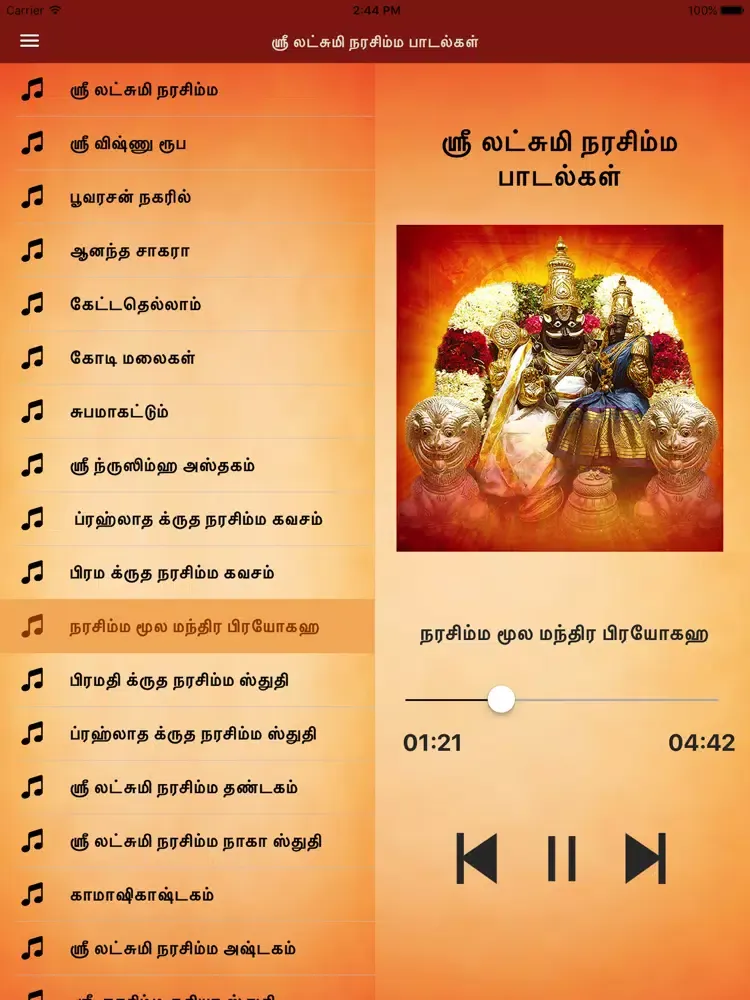 Sri Lakshmi Narasimha Songs iPad  スクリーンショット