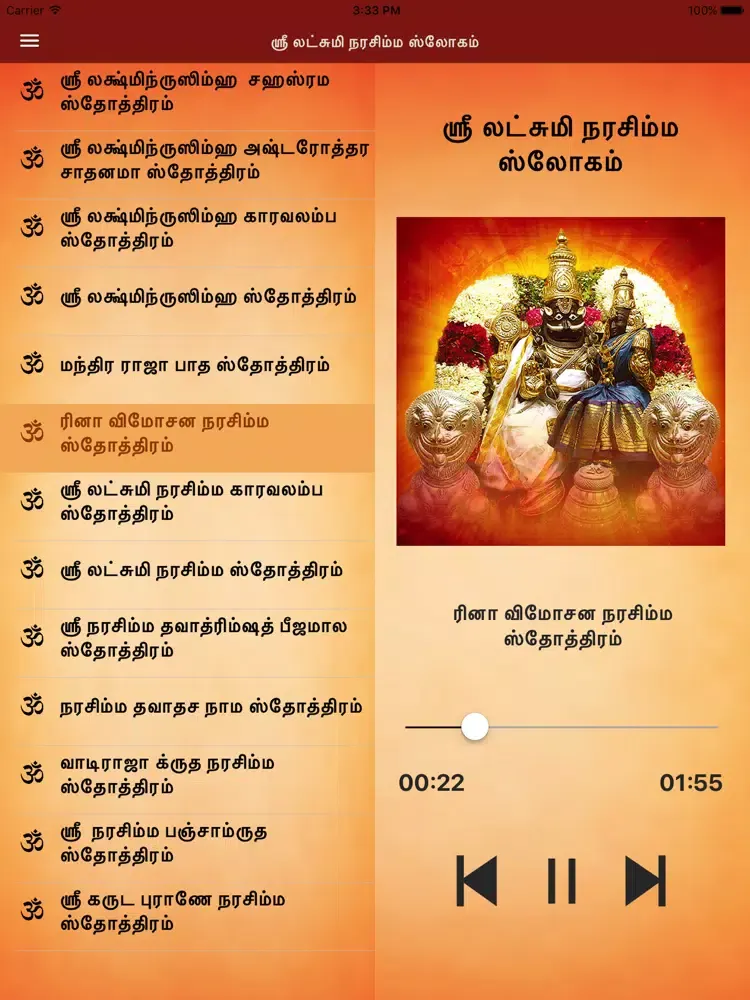 Sri Lakshmi Narasimha Songs iPad  スクリーンショット